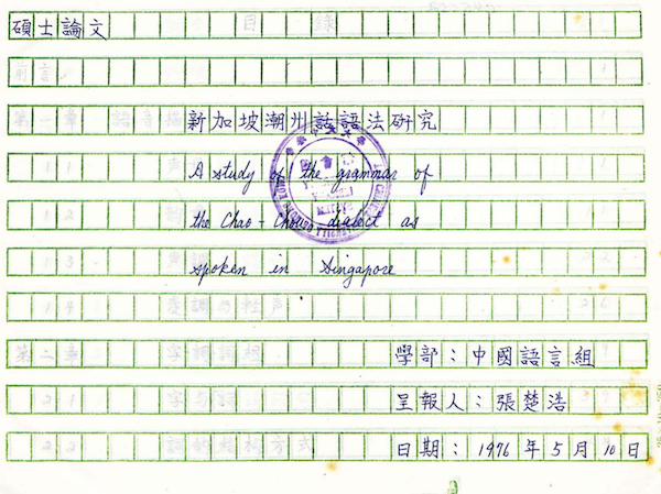 Cover page of Zhang 1976 thesis