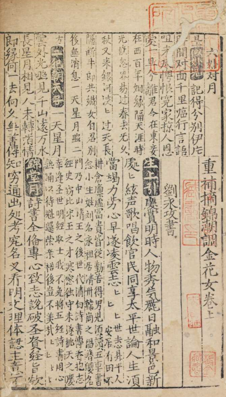 First page of the combined edition of Gim-hue-nvng (below) and Sou-lak nie (above)