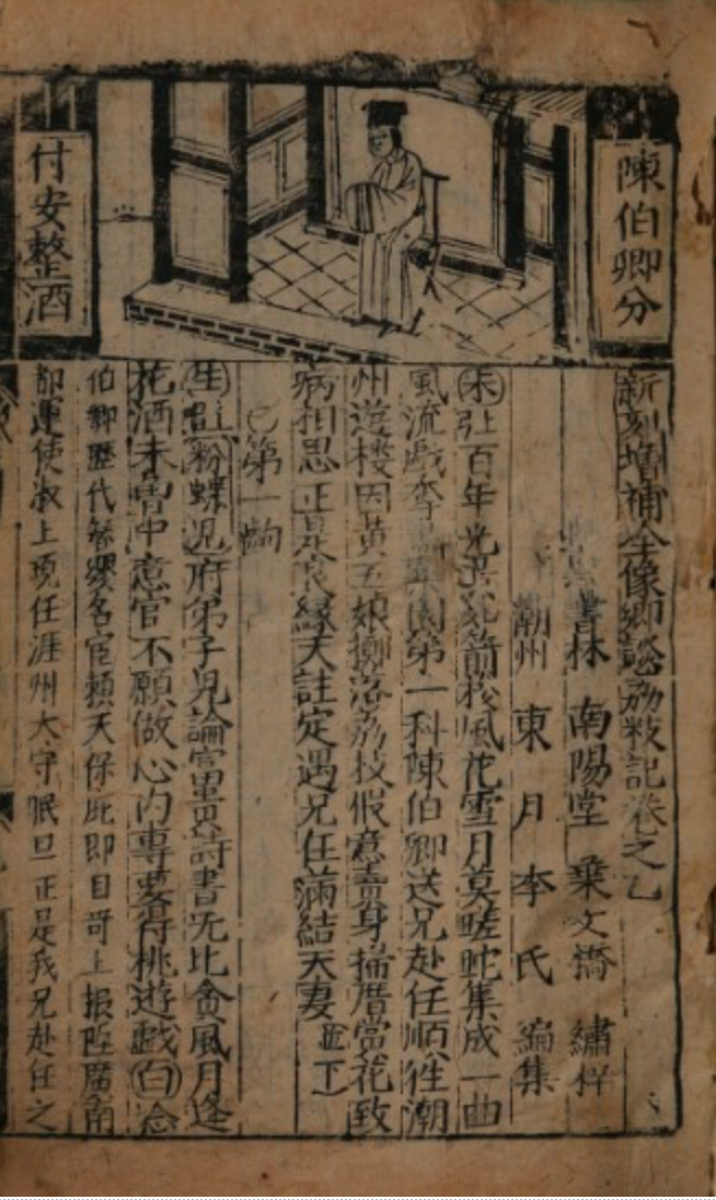 First page of the Li-gi-gi 1581 edition