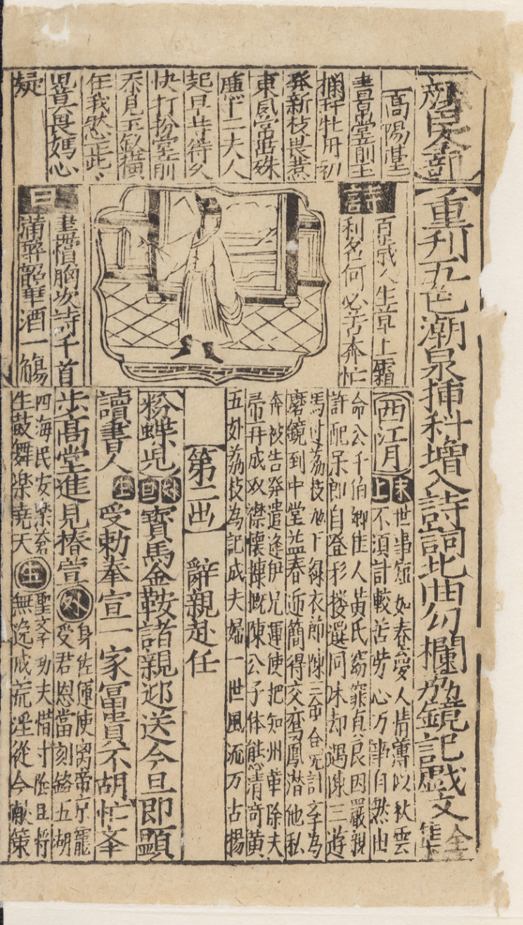 First page of the Li-gian-gi 1566 edition
